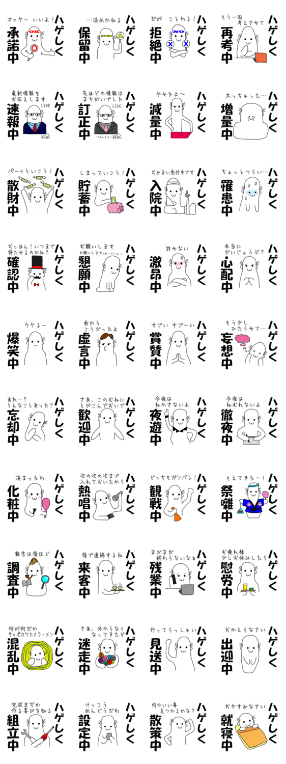 ハゲしく やってます 2