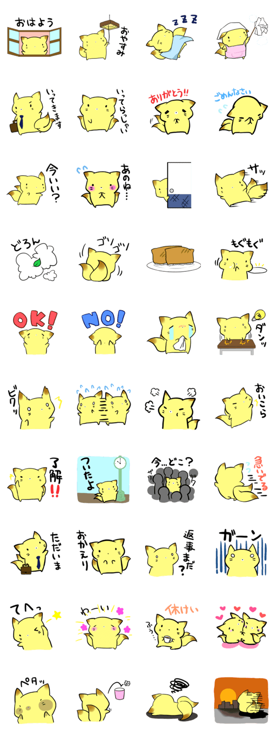 きつねくんの日常