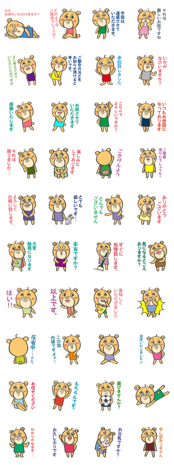 他人行儀なくま子