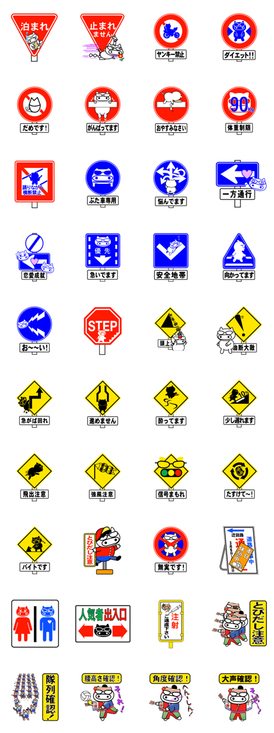 三重ぶた7　道路標識・看板編