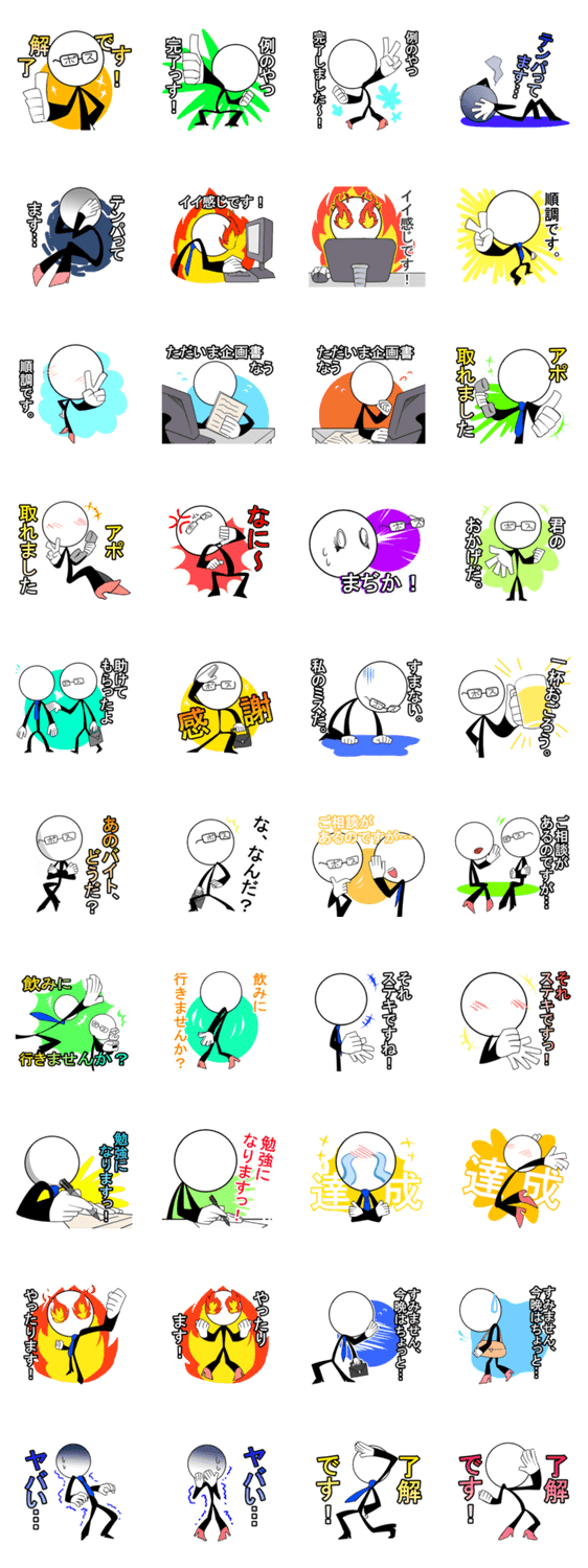 妙にリアルな棒人間【会社編】