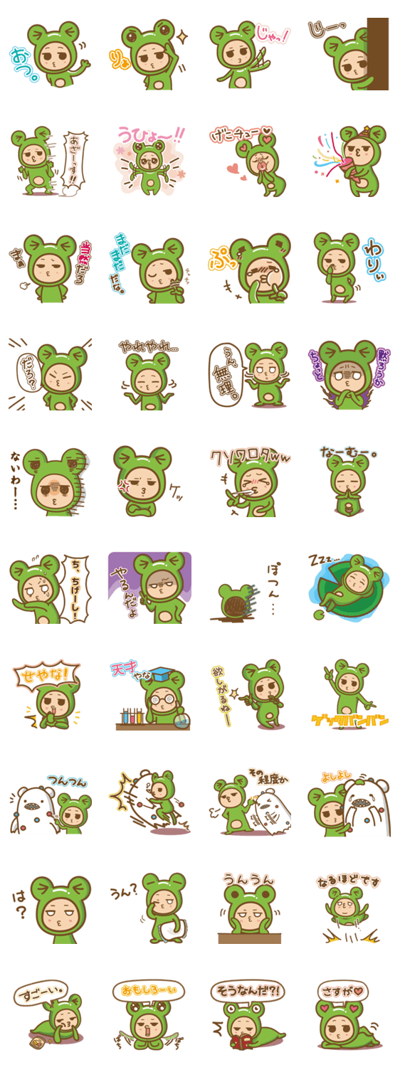 ニヒルなやつ、ゲコチュー。