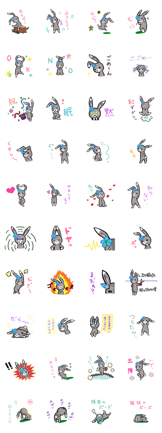 なまいき子うさぎ