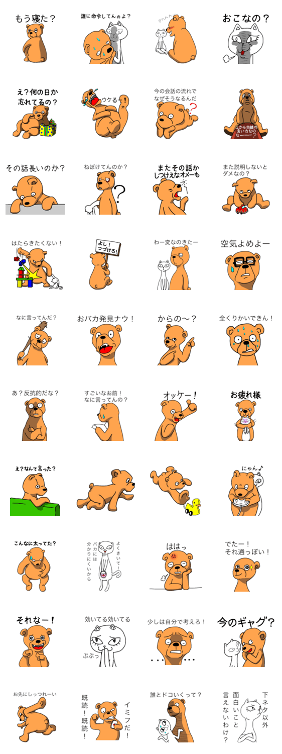 かわいく挑発　煽る白ネコとクマ