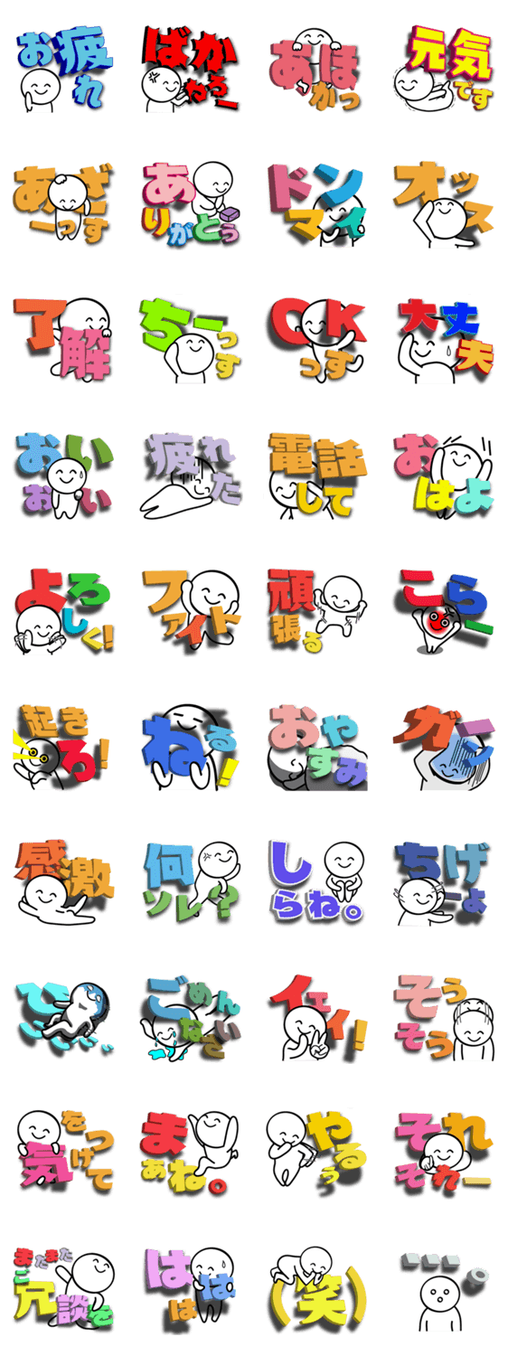 でか文字スタンプ4