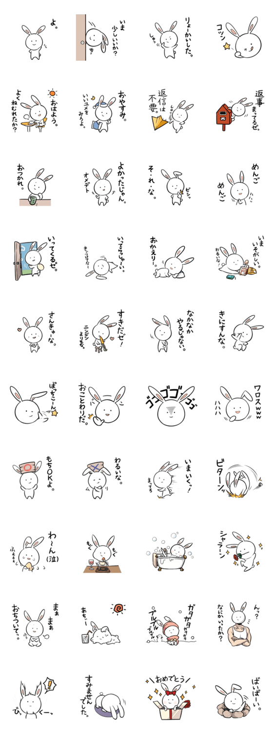 うさぎのゆるうざスタンプ