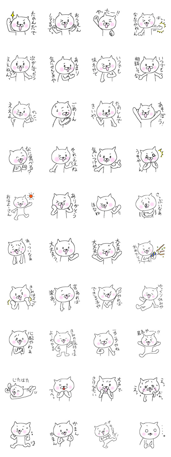 関西弁のやさしいねこ