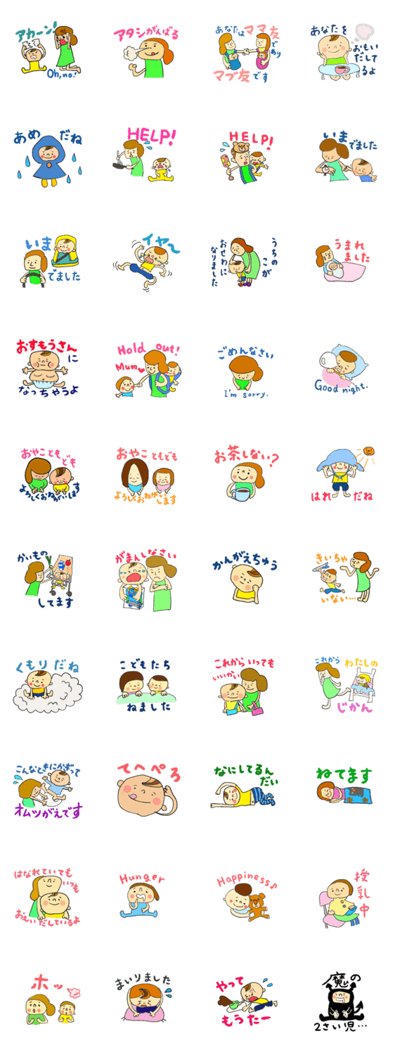 こそだて応援スタンプ♪