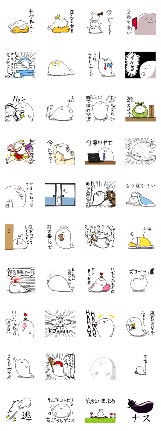 あざらしさんスタンプ第４弾