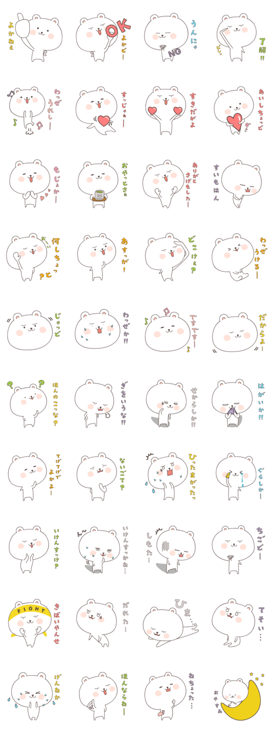 くまころ　鹿児島弁