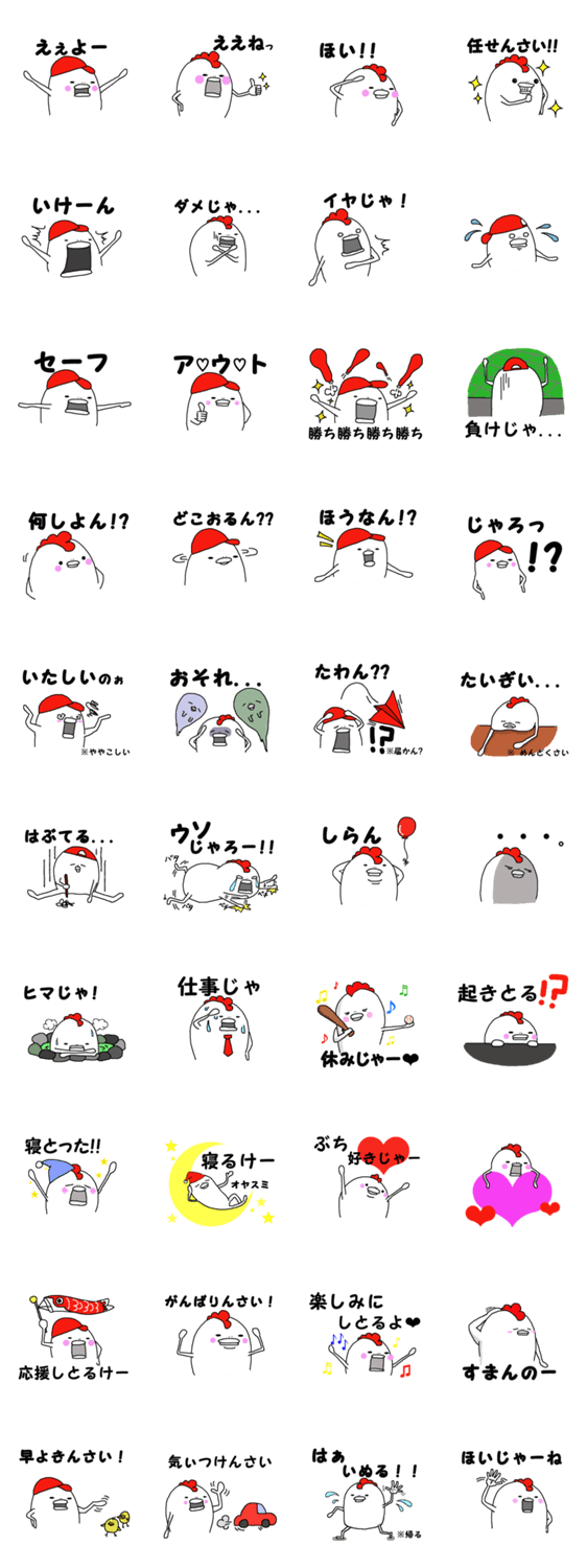 お調子者 chicken 広島弁