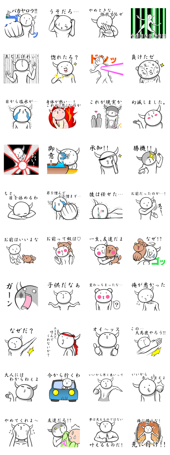 ツノの生えた丸くて白くて格好いい奴(改訂)