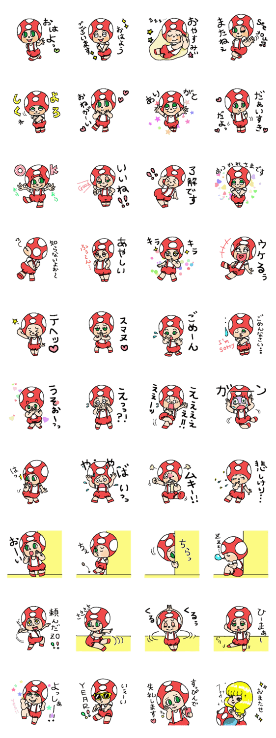 よく使うお返事キノコちゃん