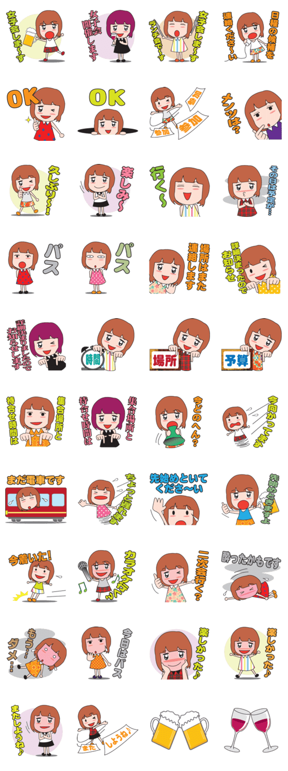 女子会スタンプ