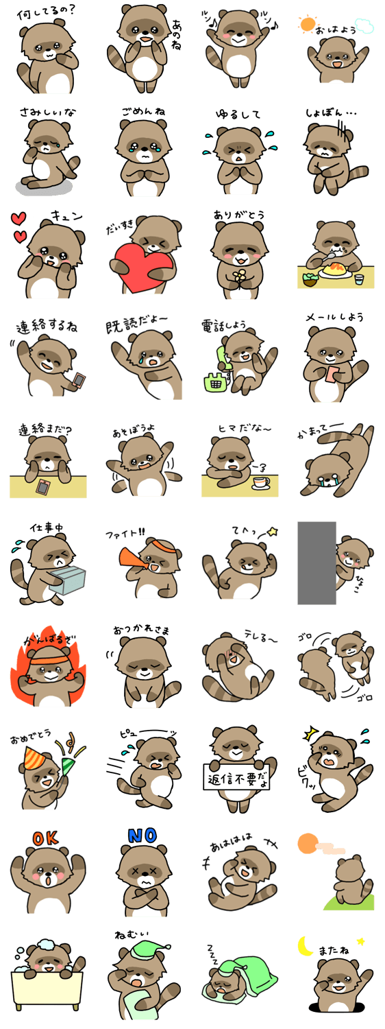 たぬきのよっちゃん