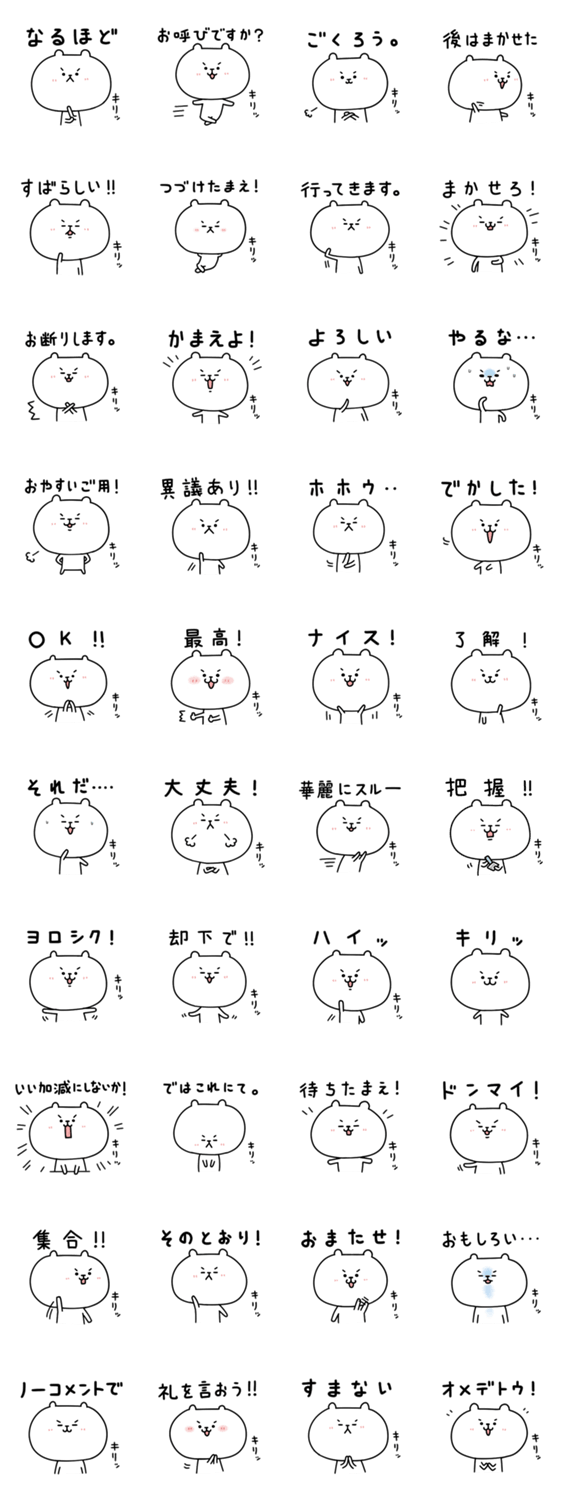 キリッと喋るクマ