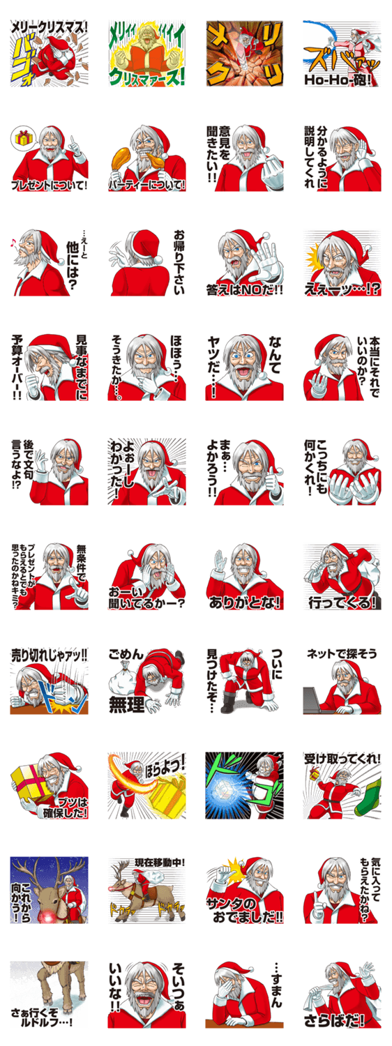 暴れん坊のサンタクロース