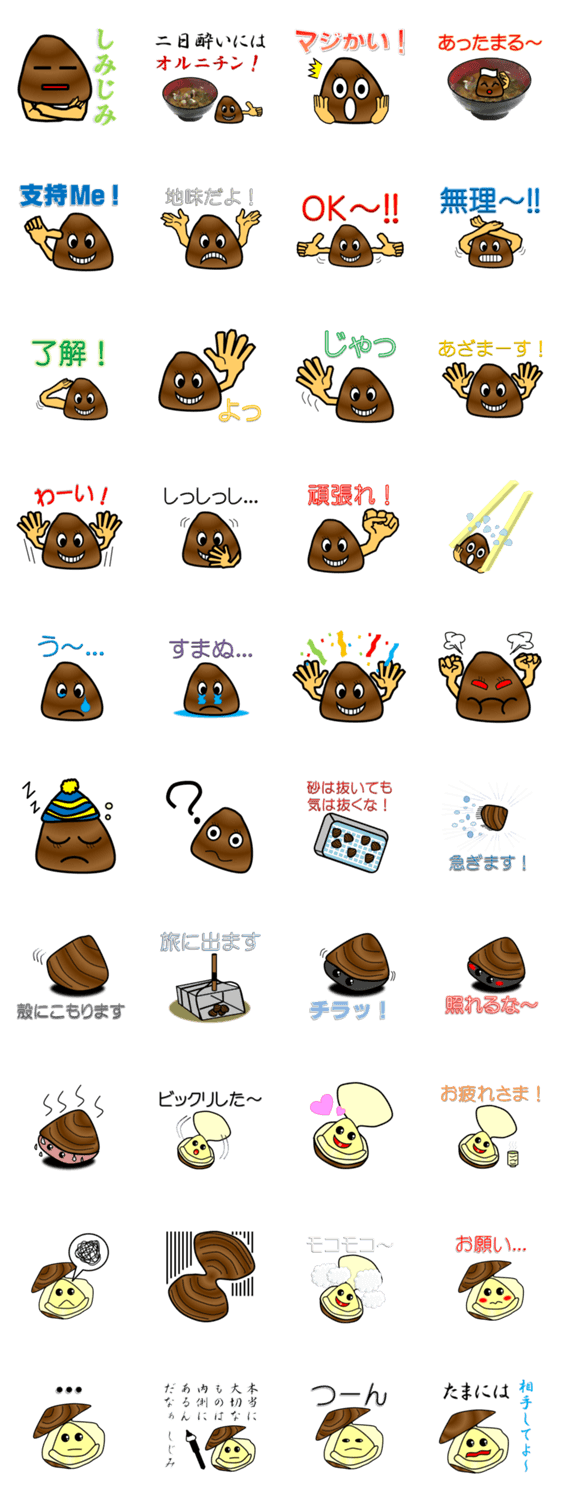 しじみスタンプ