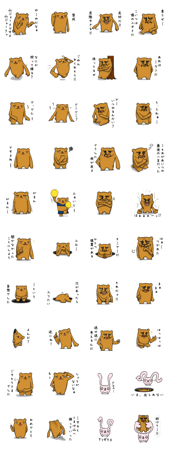 くま、キュート時々ダンディ。その２