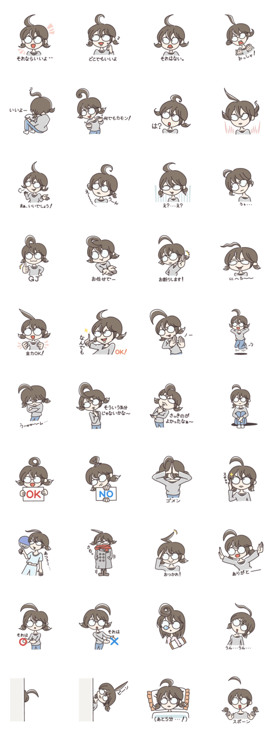 優柔不断でわがままなメガネっ子スタンプ