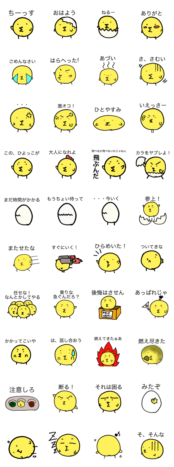 ピヨ太郎の日常会話