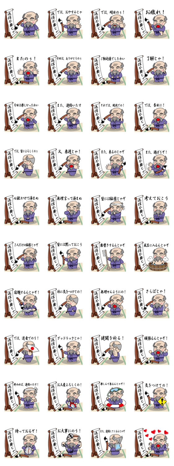 返信不要じゃ 老人編 Lineクリエイターズスタンプ Lineで使えるスタンプを紹介 スタンプひろば