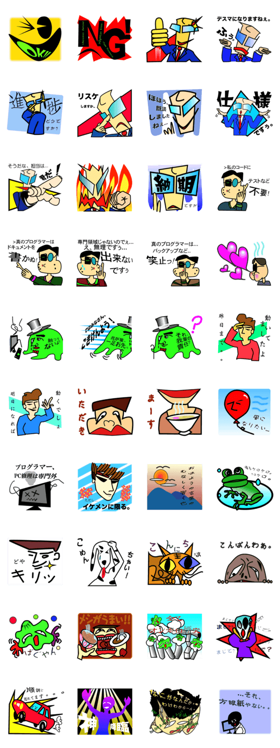 プログラマーの喜びと悲哀