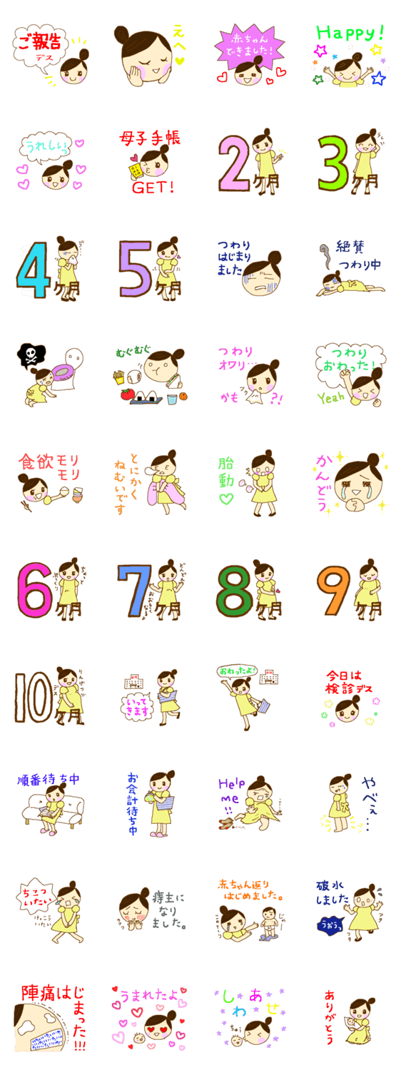 マタニティ・スタンプ