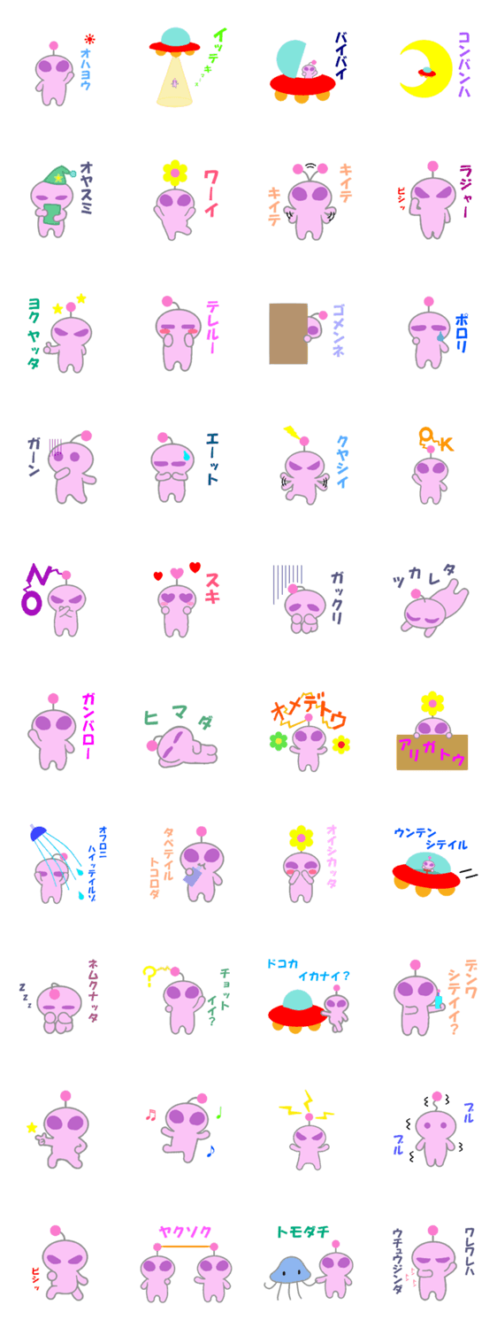 地球外生命体～little pink man～