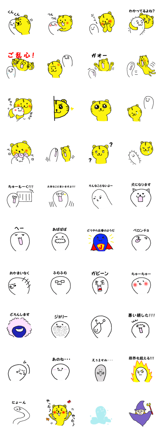 もちもちじゅにとイエローの虎さん