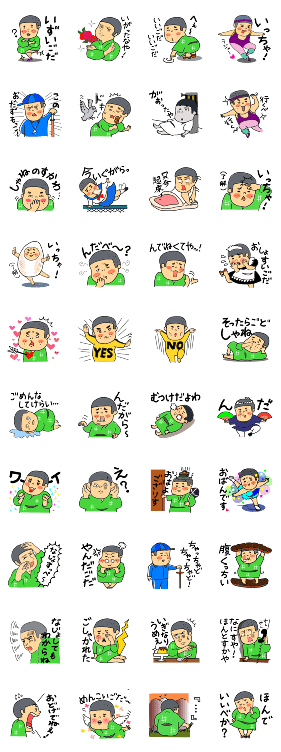 仙台弁スタンプ～それ行け仙台三郎！～