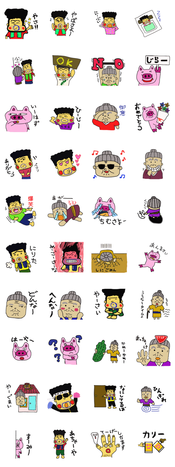 ありやすさんとゆかいな仲間たち(沖縄方言)