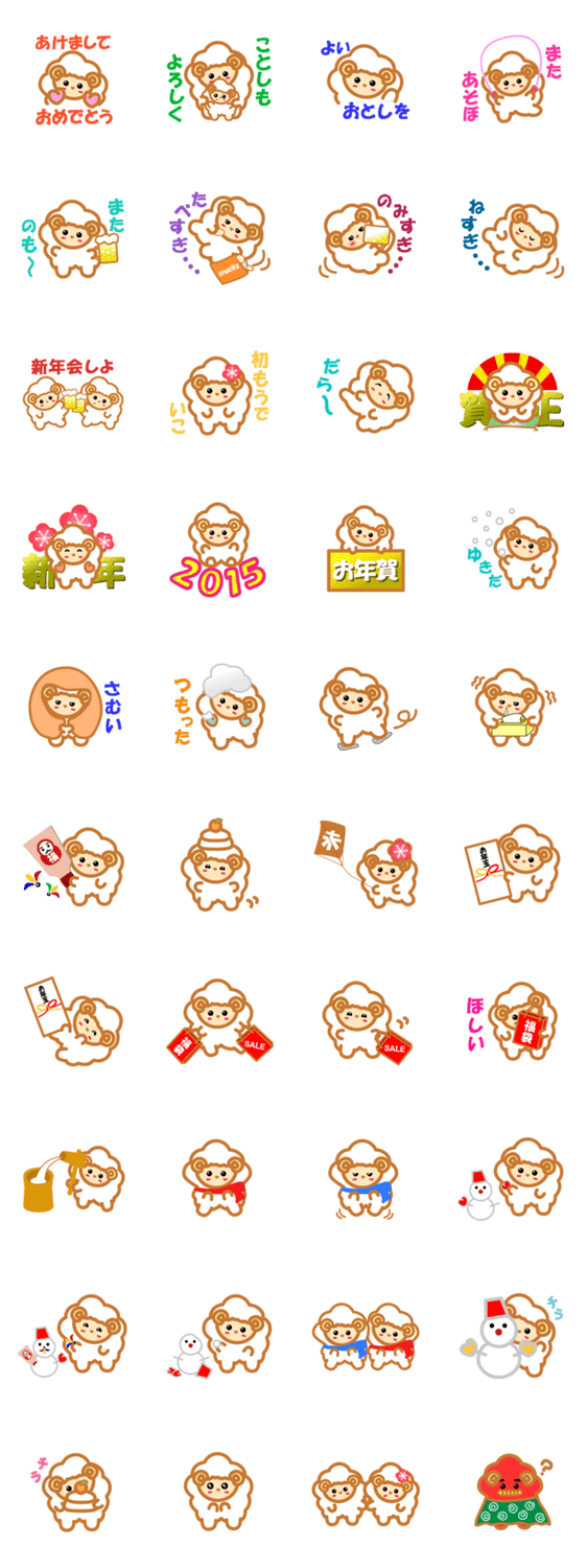 羊のヒッポン！お正月編