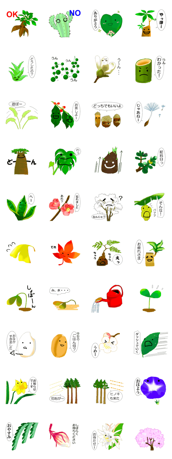 植物たちが一言