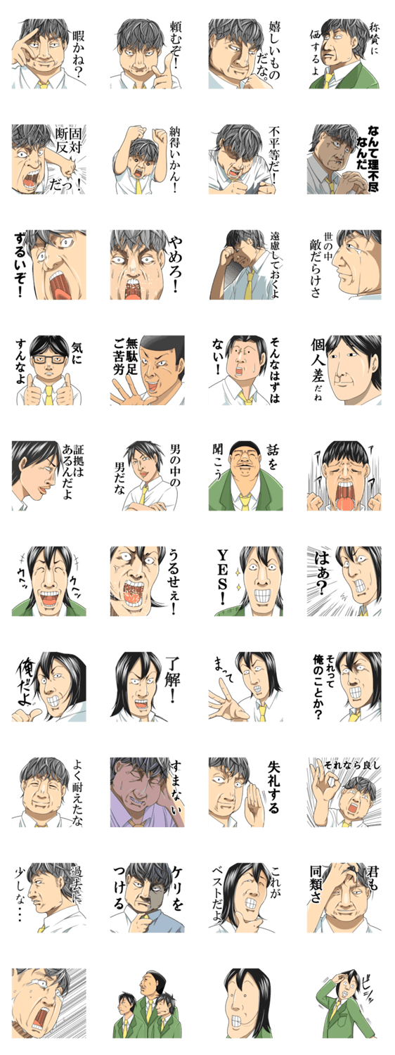 カッコよすぎる男たち