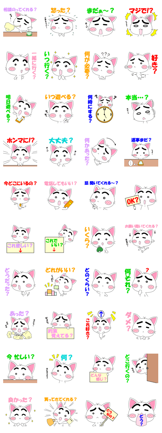 ねこまゆん　質問＆お願いスタンプ編