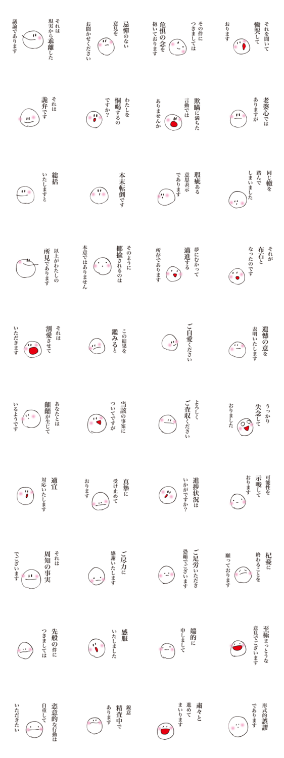 まるおのむずかしい言葉あそび
