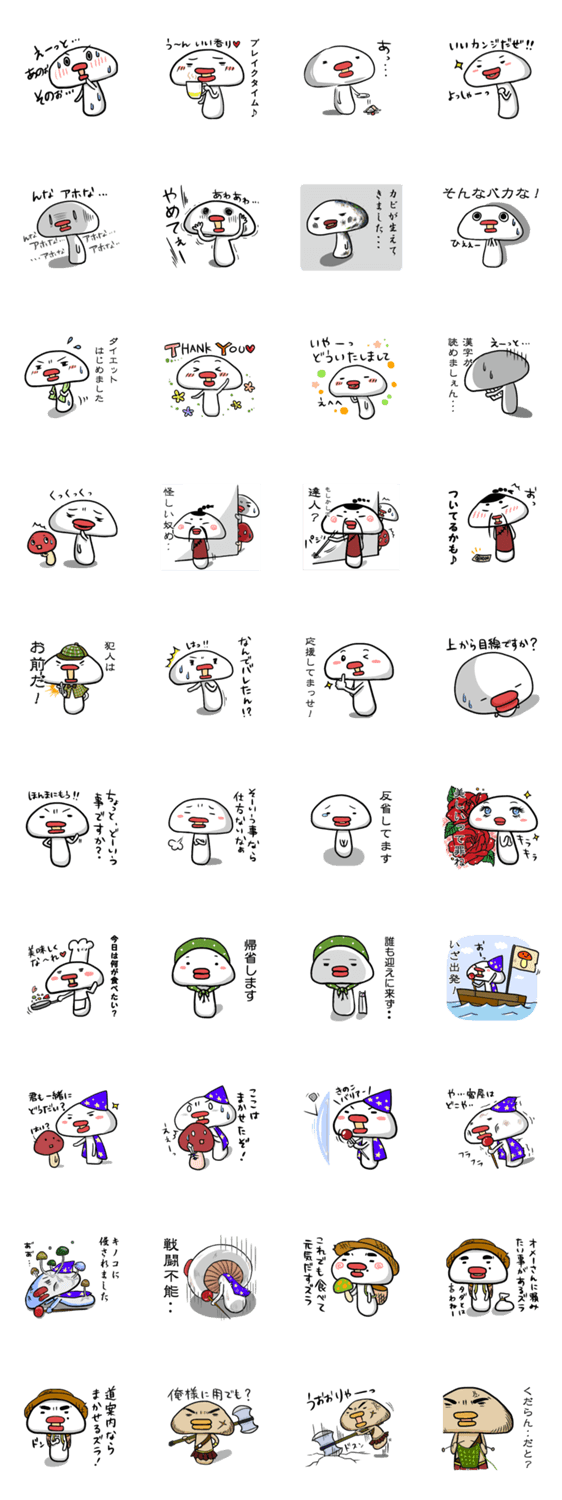 きのこうさんと愉快な仲間たち