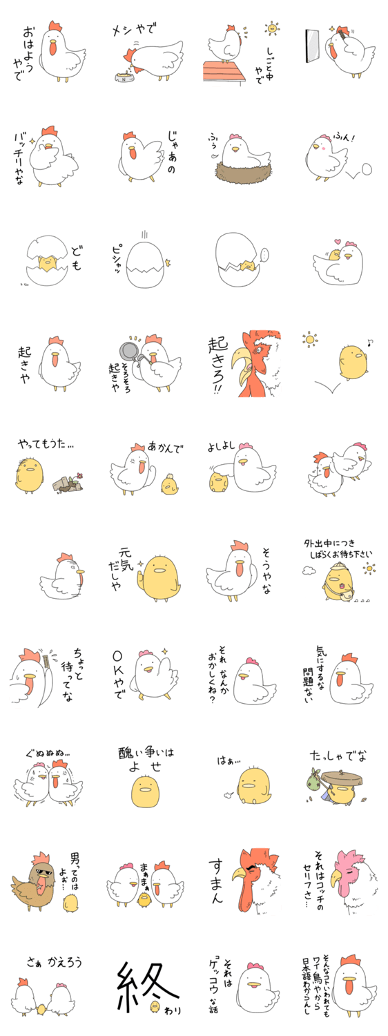 にわとりスタンプ