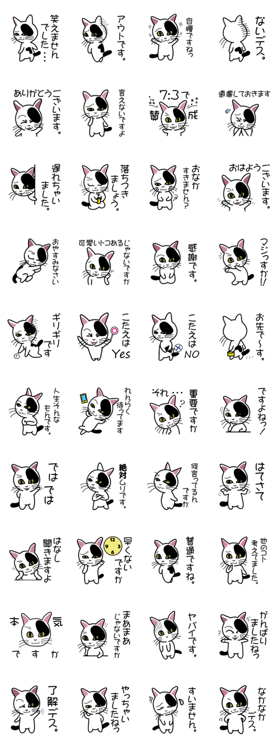 白黒ぶち・和ネコの生意気敬語