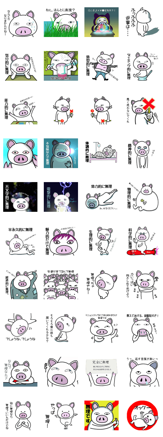 子ブタのスタンプ（無理対応）