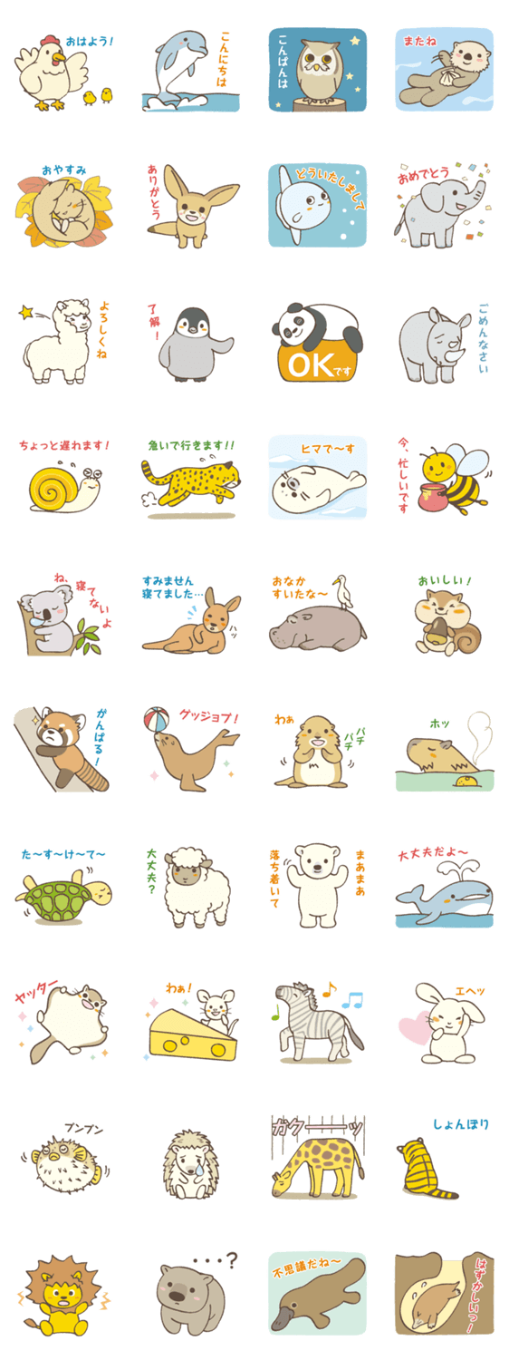 かわいい動物たちの会話