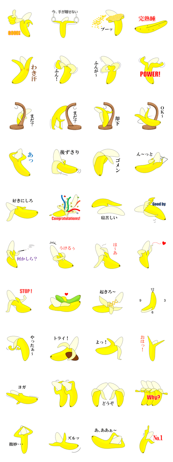 バナナの本音　part 3