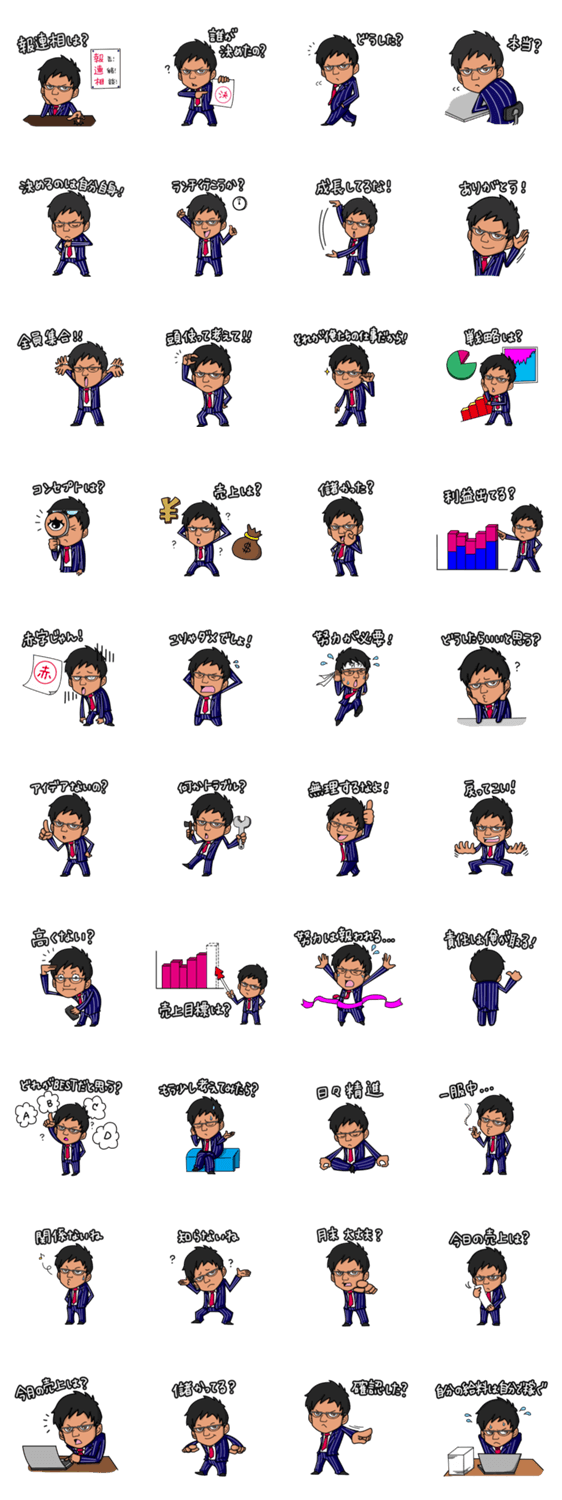 楽しきサラリーマン8