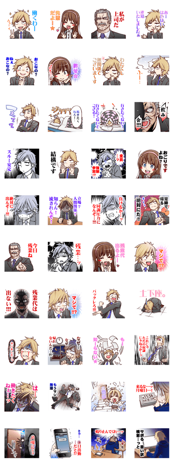 逃げろ☆新入社員くん