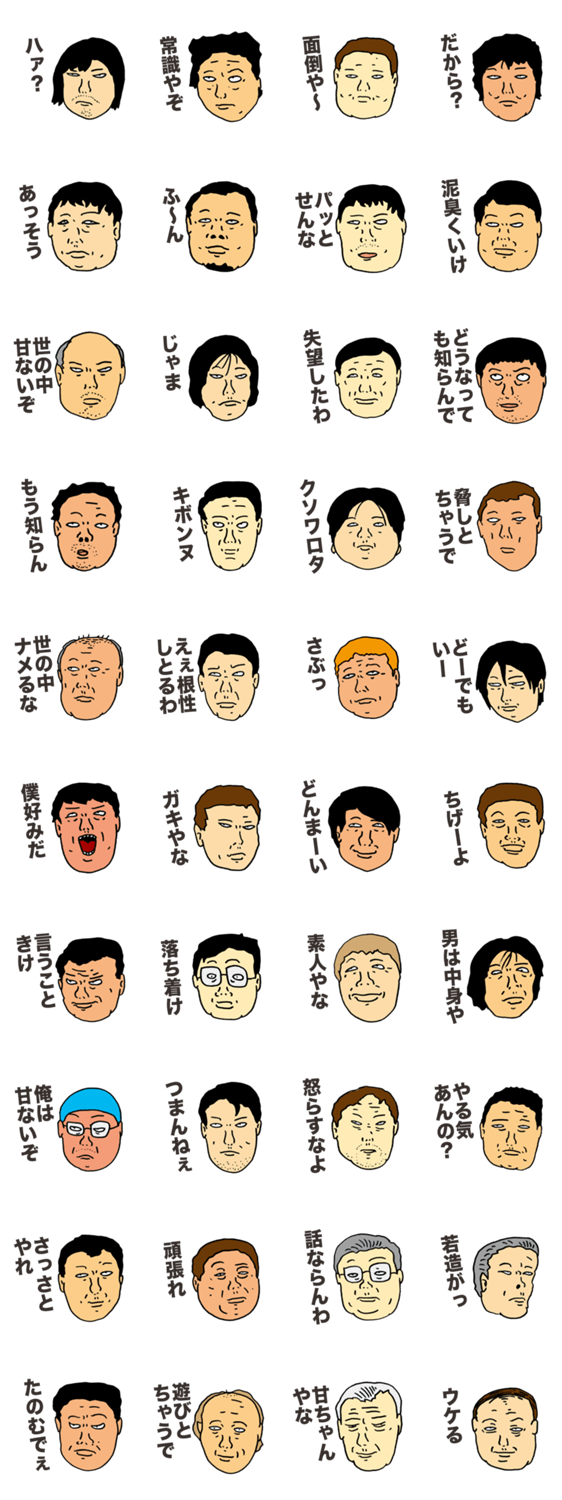 嫌なおっさんむかつく