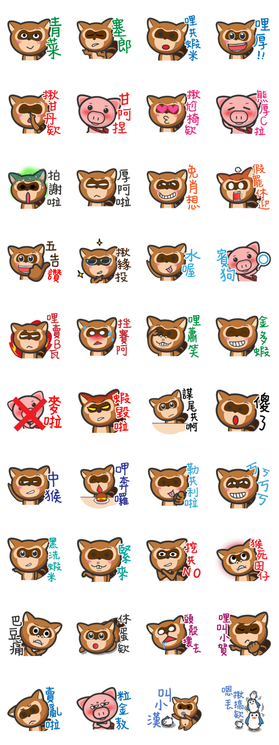 Mr. Palm Civet (Taiwanese dialect)