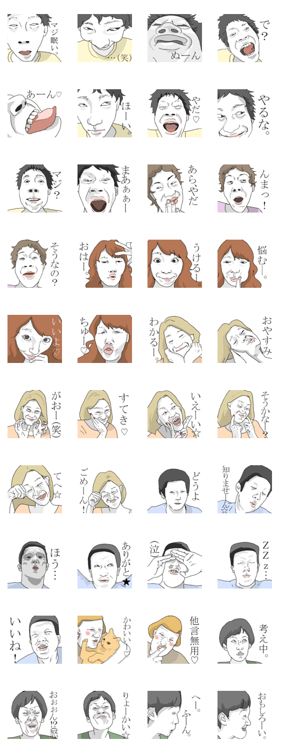 表情豊かな日常会話。