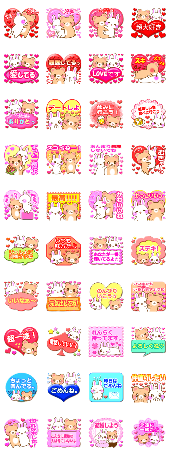 うさくまラブラブスタンプ4