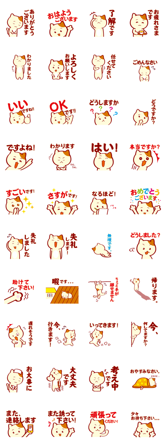 めっちゃ使える★★敬語ねこ★★